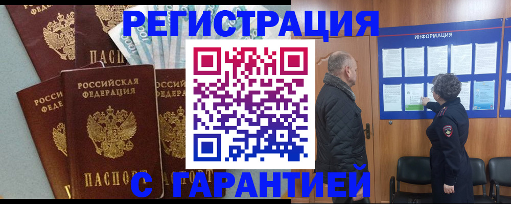 прописка иностранных граждан в Благовещенске