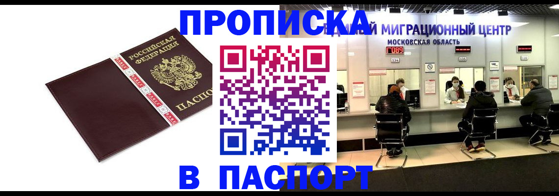 где прописаться в Благовещенске