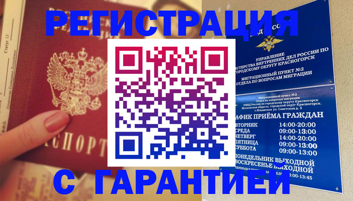временная регистрация законно в Благовещенске