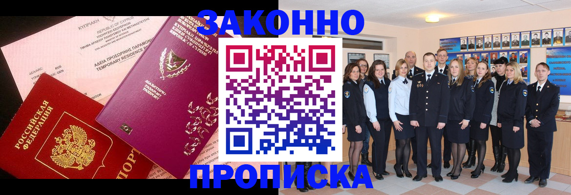 временная регистрация для школы в Благовещенске